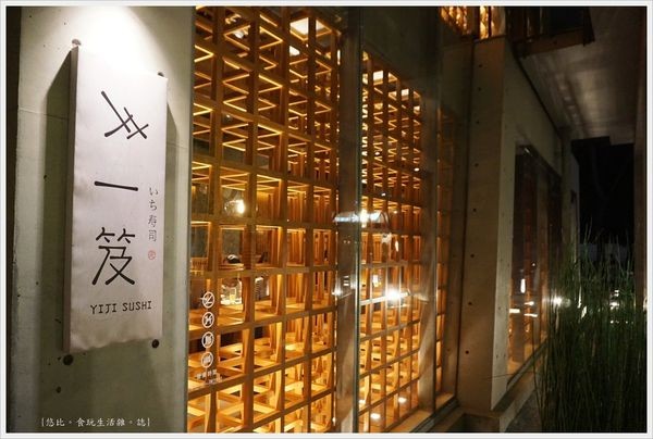 一笈壽司-83.JPG