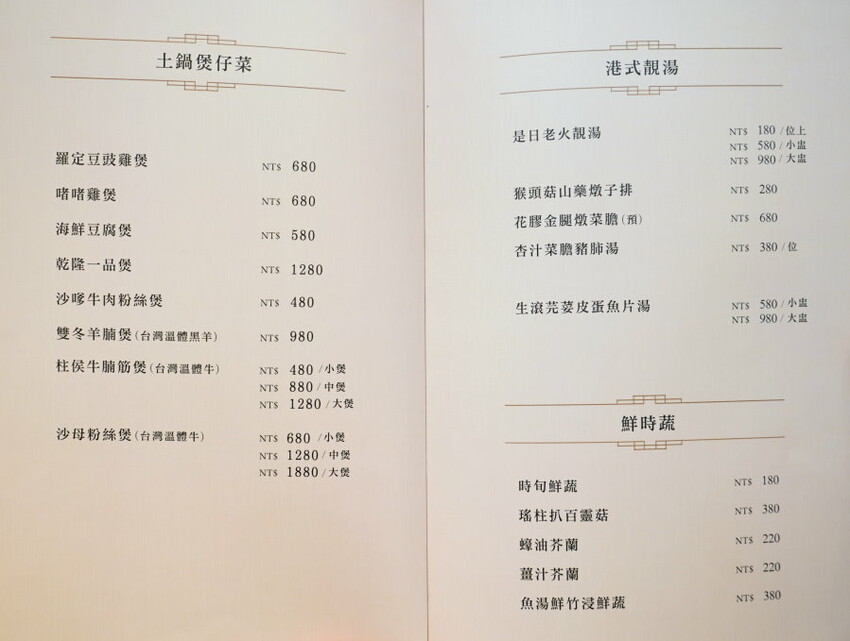 【台中西屯】富彩軒．連三年米其林餐盤推薦!傳承經典粵菜好手藝!