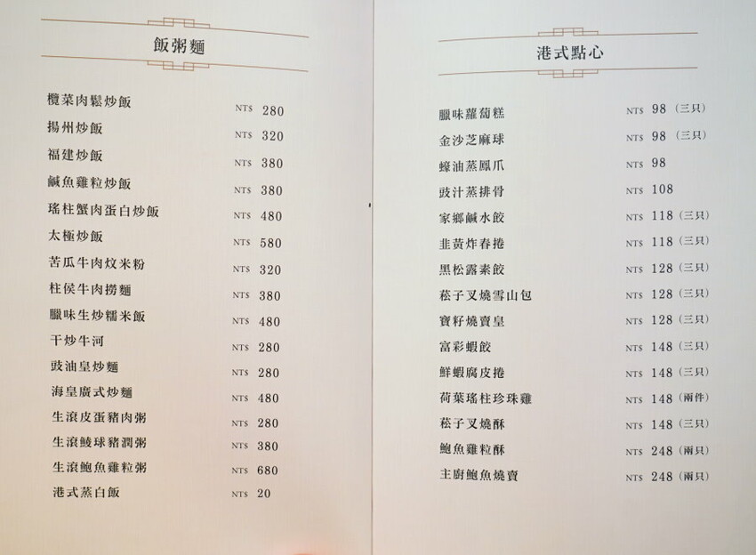 【台中西屯】富彩軒．連三年米其林餐盤推薦!傳承經典粵菜好手藝!