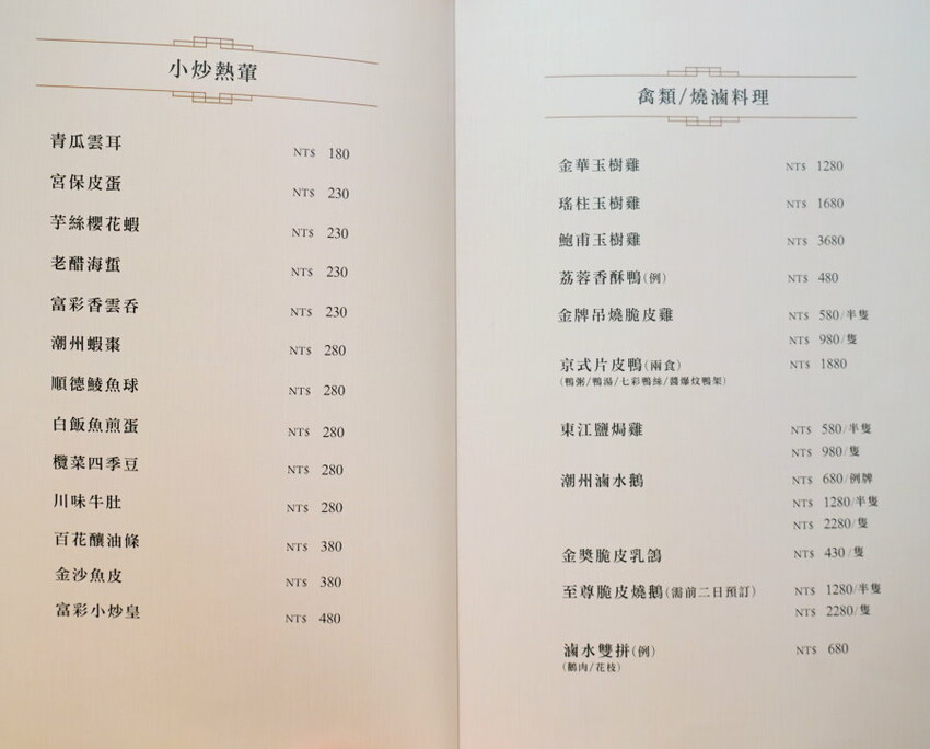 【台中西屯】富彩軒．連三年米其林餐盤推薦!傳承經典粵菜好手藝!