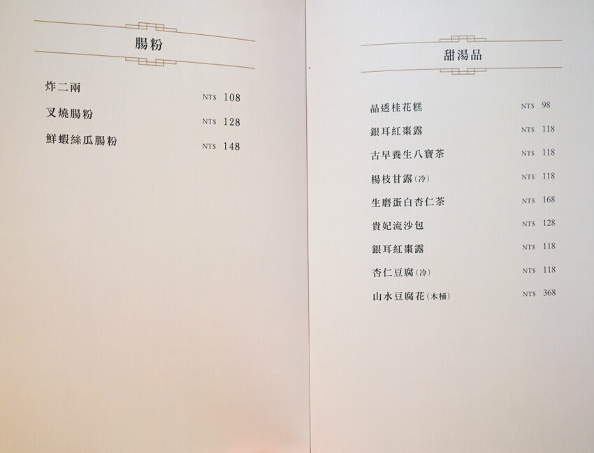 【台中西屯】富彩軒．連三年米其林餐盤推薦!傳承經典粵菜好手藝!