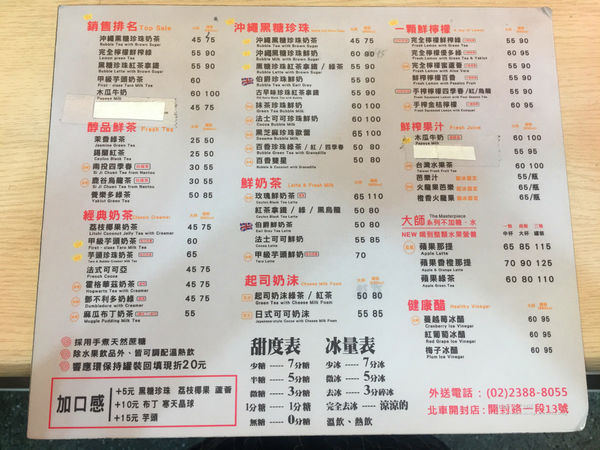 【北車飲料店】水雲堂|水果系漸層手搖飲 視覺及味覺的雙重享受☆菜單☆