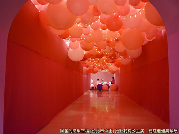 抱歉我有公主病展04-粉紅泡泡隧道.JPG
