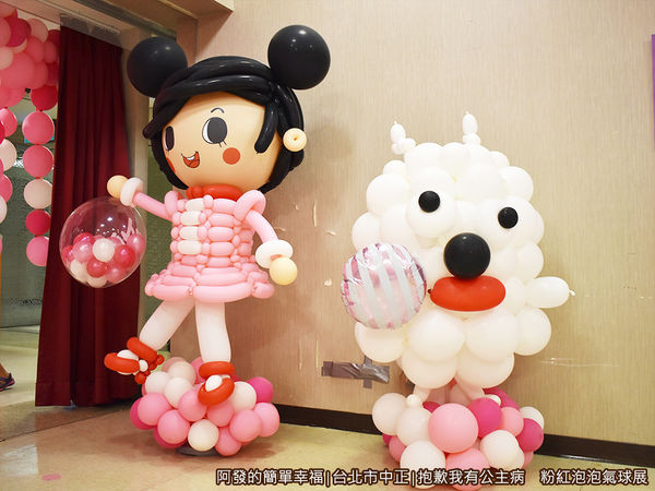 抱歉我有公主病展25-出口的氣球造型卡通人物.JPG