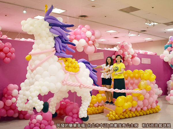 抱歉我有公主病展13-公主的馬不是馬是獨角獸-留影.JPG
