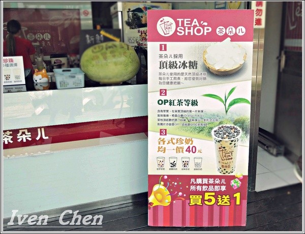 茶朵儿果汁飲品專賣店(富崗旗艦店)：《桃園飲料果汁推薦》吃冰也要健康美味/滿溢的清涼/冰糖甜湯/新鮮水果現作/天然食材/CP質最高境界的冰品店-『茶朵ㄦ果汁飲品專賣店』