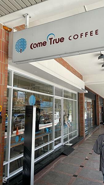 品味全天早午餐，享受愜意時光，就在桃園藝文特區成真咖啡！