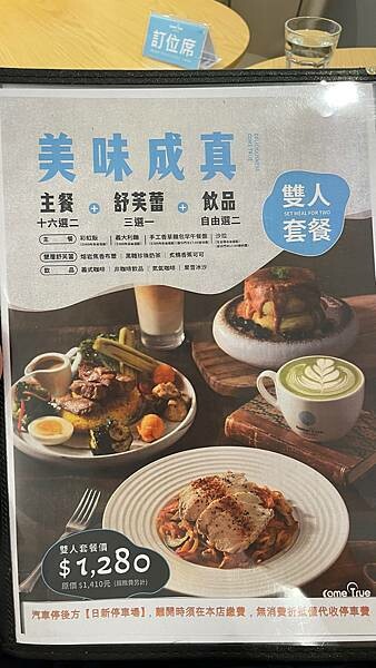 品味全天早午餐，享受愜意時光，就在桃園藝文特區成真咖啡！