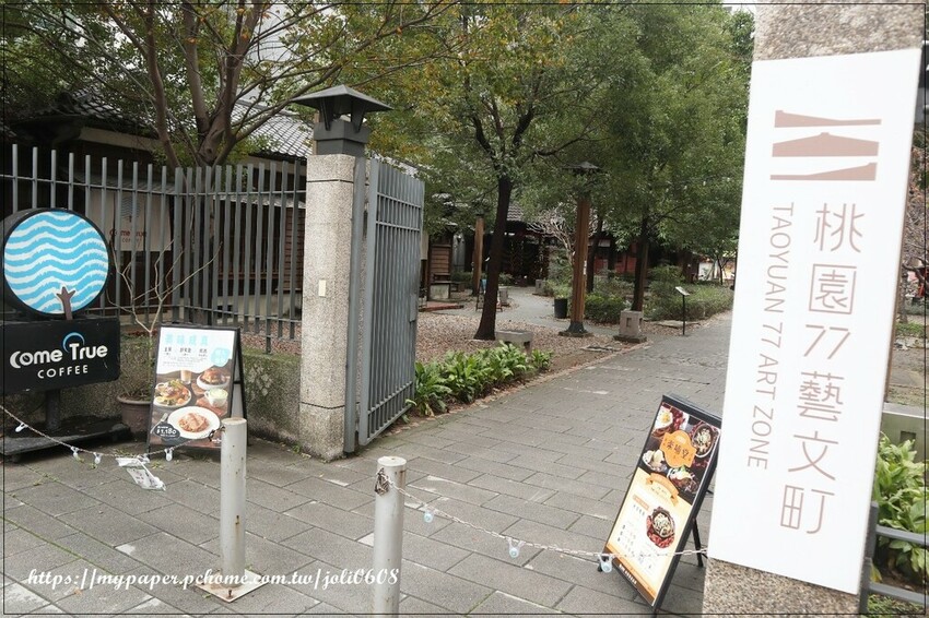 桃園市桃園區【成真咖啡Come True Coffee】桃園藝文町店~2025新品上市 日式老屋超有氛圍 不限時享受悠閒午後時光