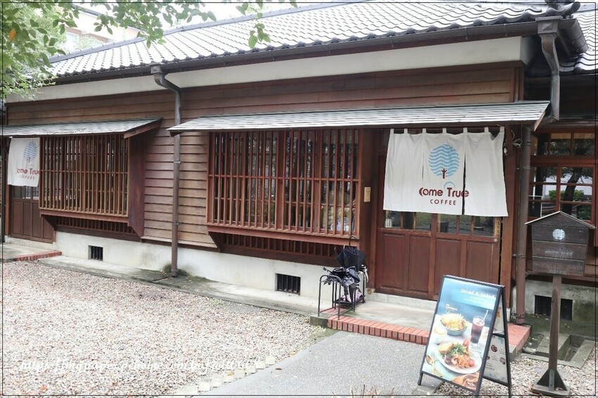 桃園市桃園區【成真咖啡Come True Coffee】桃園藝文町店~2025新品上市 日式老屋超有氛圍 不限時享受悠閒午後時光