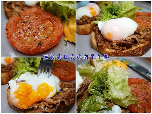 溫泉蛋日式牛肉早午餐-成真咖啡桃園藝文町店 (1).jpg