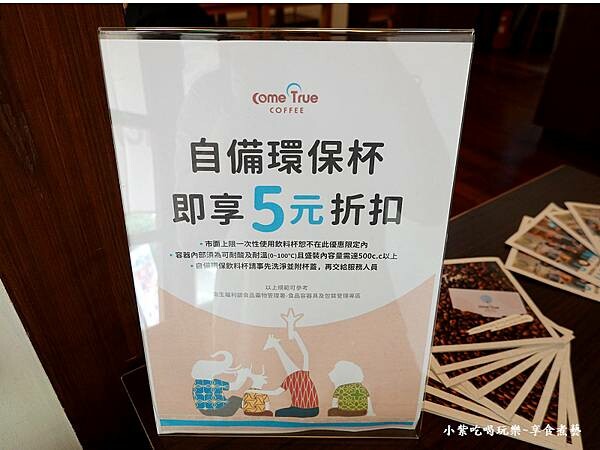 外帶自備環保杯折5元-成真咖啡桃園藝文町店.jpg