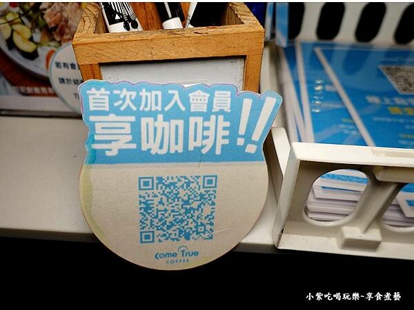 加入會員送3好禮-成真咖啡桃園藝文町店.jpg
