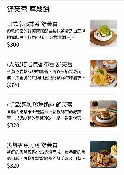 舒芙蕾厚鬆餅menu-成真咖啡桃園藝文町店 (1).jpg