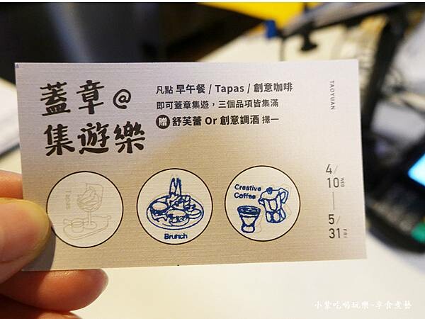 成真咖啡桃園藝文町店限定集章樂 (1).jpg