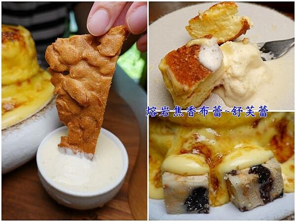 熔岩焦香布蕾舒芙蕾-成真咖啡桃園藝文町店 (1).jpg