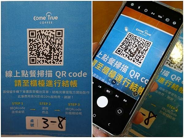 QR Code點餐-成真咖啡桃園藝文町店1.jpg