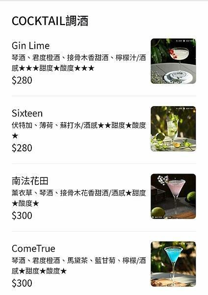 調酒menu-成真咖啡桃園藝文町店 (1).jpg