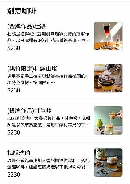 創意咖啡menu-成真咖啡桃園藝文町店.jpg