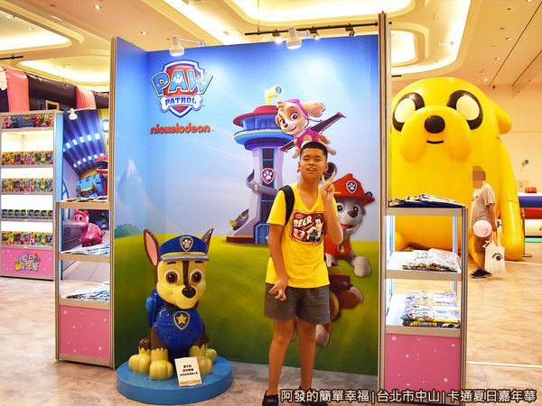 卡通夏日嘉年華05-汪汪隊立大功.JPG