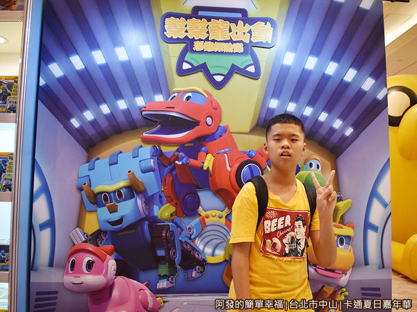 卡通夏日嘉年華13-幫幫龍出動.JPG