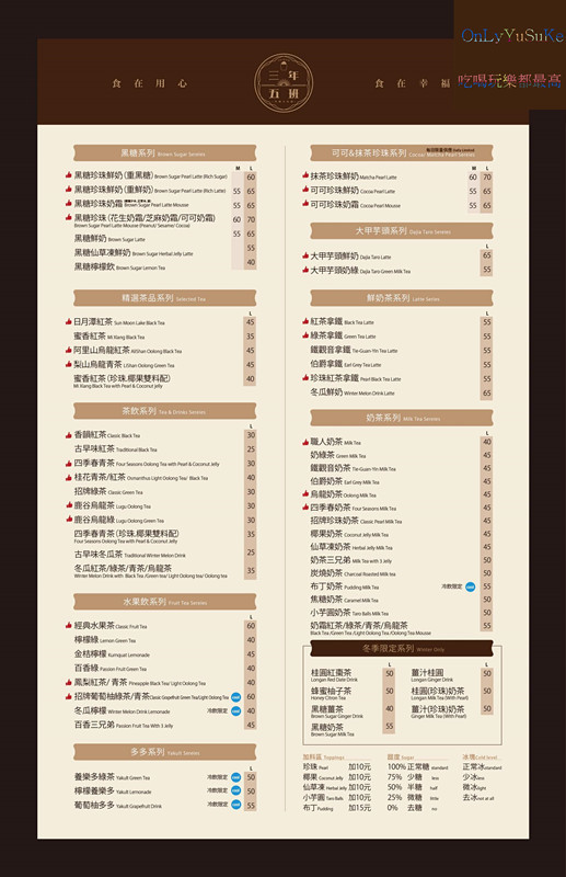 三年五班黑糖珍珠鋪菜單 三年五班黑糖珍珠鋪菜單
