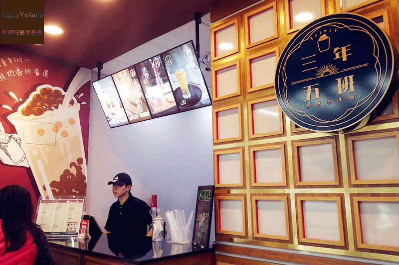 三年五班黑糖珍珠鋪 三年五班黑糖珍珠鋪