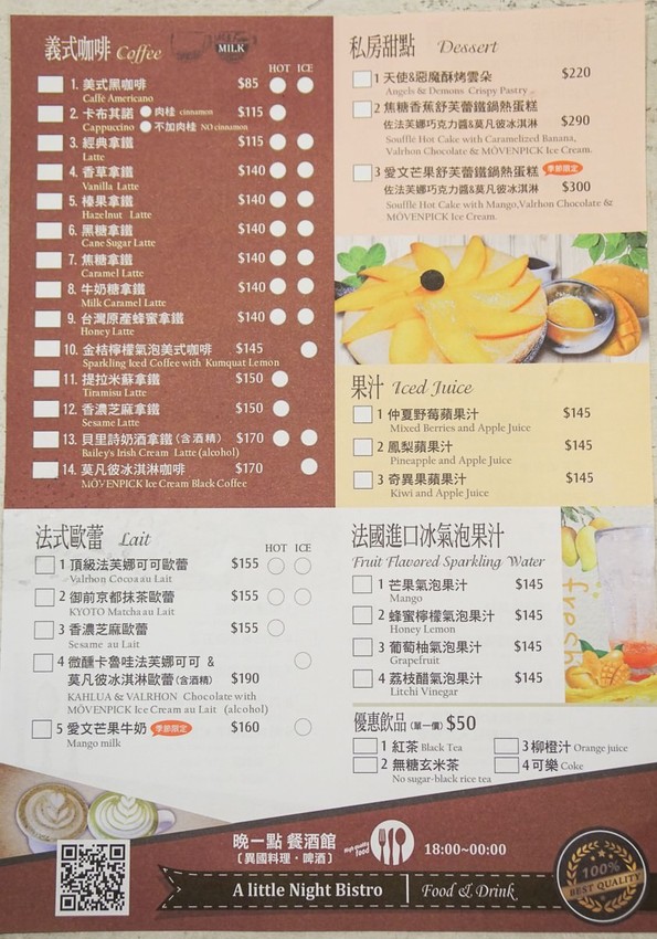 [高雄仁武美食]晚一點餐酒館-超人氣話題餐酒館!小酌約會聚餐好去處 - 美食好芃友