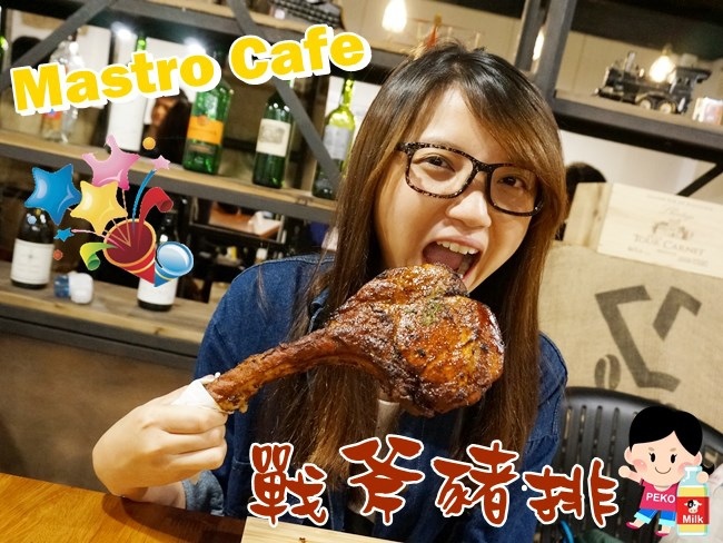 Mastro Cafe å
§æ¹åå¡é¤¨ å
§æ¹æ©åé¤ å°åæ©åé¤ æ°æ§è±¬æ çæ