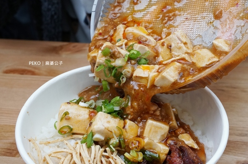 內湖美食.麻婆公子.內科美食.麻婆公子菜單.麻婆公子 大胃王.麻婆公子營業時間.內湖美食外送.