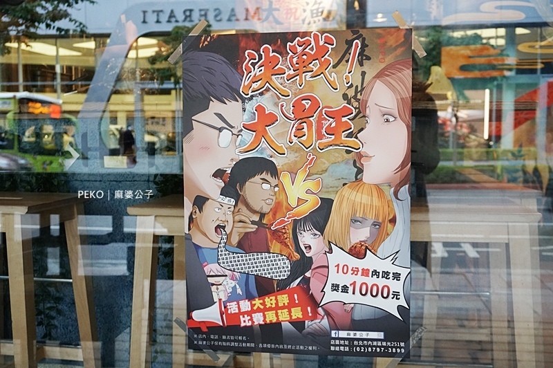 內湖美食.麻婆公子.內科美食.麻婆公子菜單.麻婆公子 大胃王.麻婆公子營業時間.內湖美食外送.