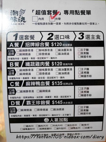 【台北美食】潮味決-天母德行東店 #麻辣燙 #燒滷味 #天母 (3).JPG