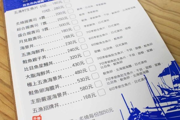 【台北美食】五漁村丼飯屋-食材比一般還要厚一倍以上的巷弄版美食