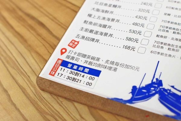 【台北美食】五漁村丼飯屋-食材比一般還要厚一倍以上的巷弄版美食