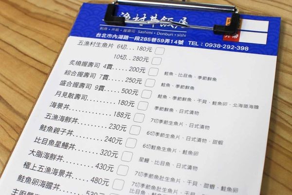 【台北美食】五漁村丼飯屋-食材比一般還要厚一倍以上的巷弄版美食