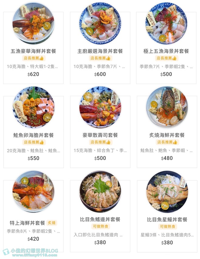 台北市內湖區五漁村丼飯屋/鮮魚味噌湯和赤醋飯無限量續點絕對能吃飽/海鮮丼直接給妳九種生魚片超划算