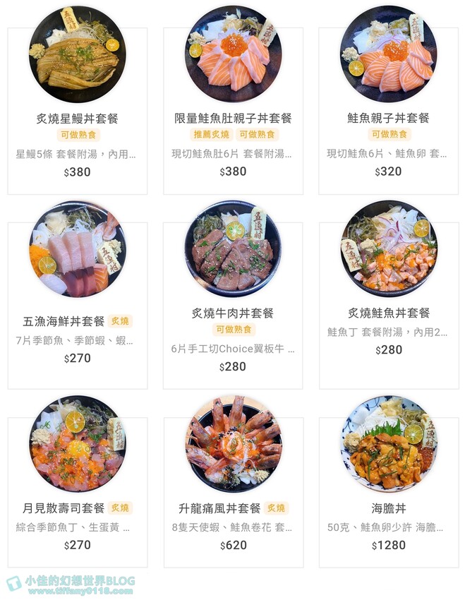 台北市內湖區五漁村丼飯屋/鮮魚味噌湯和赤醋飯無限量續點絕對能吃飽/海鮮丼直接給妳九種生魚片超划算