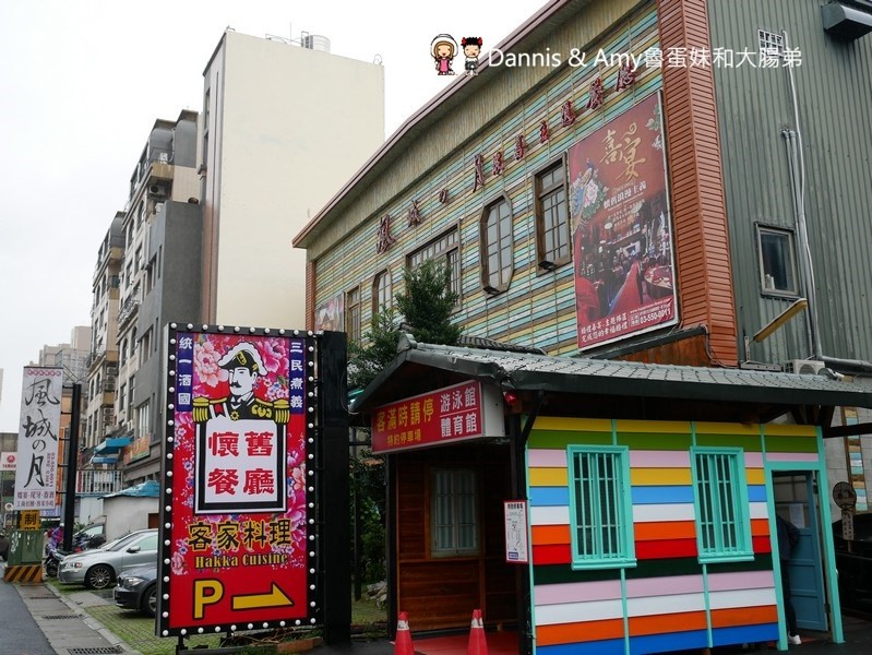 《竹北餐廳推薦》風城之月懷舊主題餐廳。穿越時空復古場景超好拍照x經典客家菜美食。聚餐尾牙春酒場地激推!︱ 影片 《竹北餐廳推薦》風城之月懷舊主題餐廳。穿越時空復古場景超好拍照x經典客家菜美食。聚餐尾牙春酒場地激推!︱ 影片