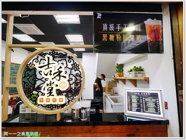 吉禾堂(士林店)：士林夜市必喝珍奶 吉禾堂 飄浮黑糖波霸厚鮮奶～柴燒黑糖飲料專賣