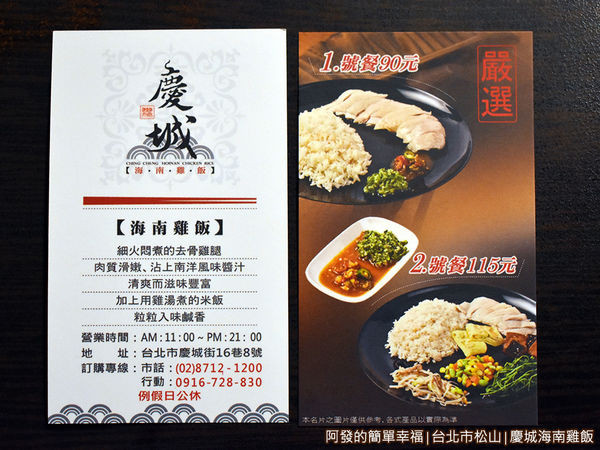 慶城海南雞飯19-名片.JPG