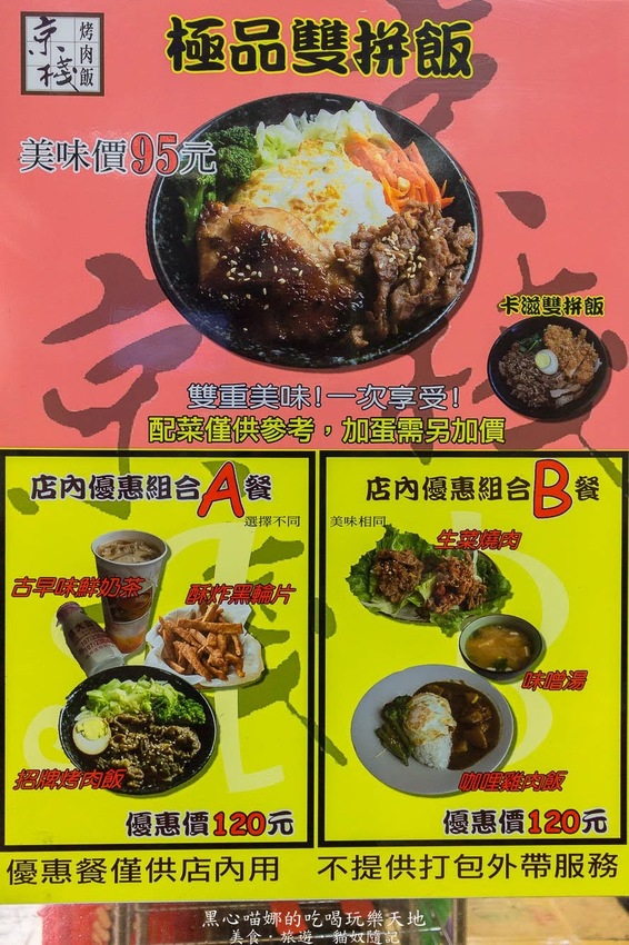 高雄苓雅︱京棧烤肉飯 份量飽足、價格實惠、烤肉量多又噴香的超熱門烤肉飯!先預約才不會等太久喔!