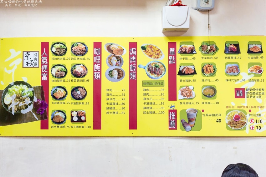 高雄苓雅︱京棧烤肉飯 份量飽足、價格實惠、烤肉量多又噴香的超熱門烤肉飯!先預約才不會等太久喔!