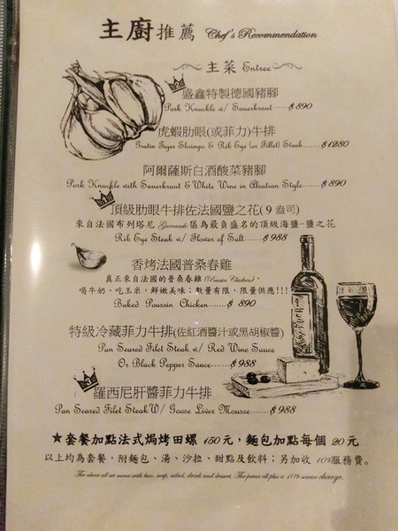天母盛鑫食堂:天母盛鑫食堂-台中22年的西餐老店 主菜真的都很優 適合約會或是紀念日的餐廳
