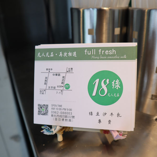 【食記x彰化】18綠綠豆沙牛乳。銅板美食。手搖。手作。永樂商圈。CP值高