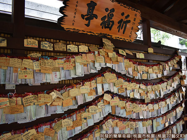 桃園77藝文町11-祈福亭下.JPG