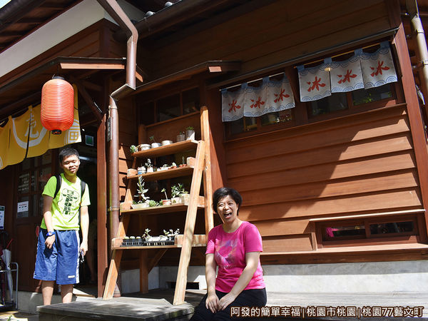 桃園77藝文町21-小賣部門前留影.JPG