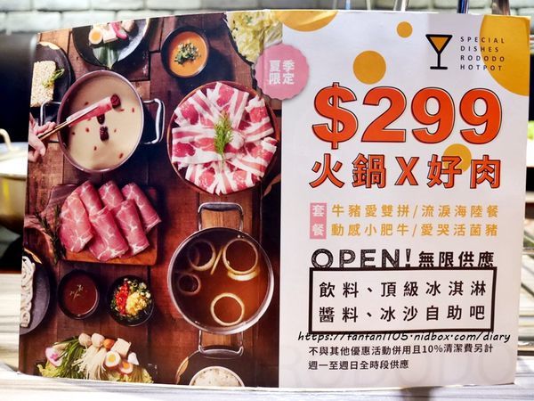 台灣火鍋第一品牌【肉多多火鍋】套餐只要$299,享自助吧無限供應~平價消費 高級享受 (3).JPG