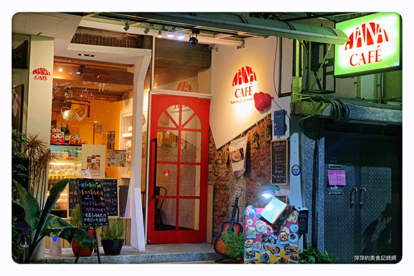 【台北美食】Jana cafe嚼咖啡餐廳~ 師大美食推薦❤️公館商圈義大利麵/軟法/下午茶 - 捷運台電大樓站