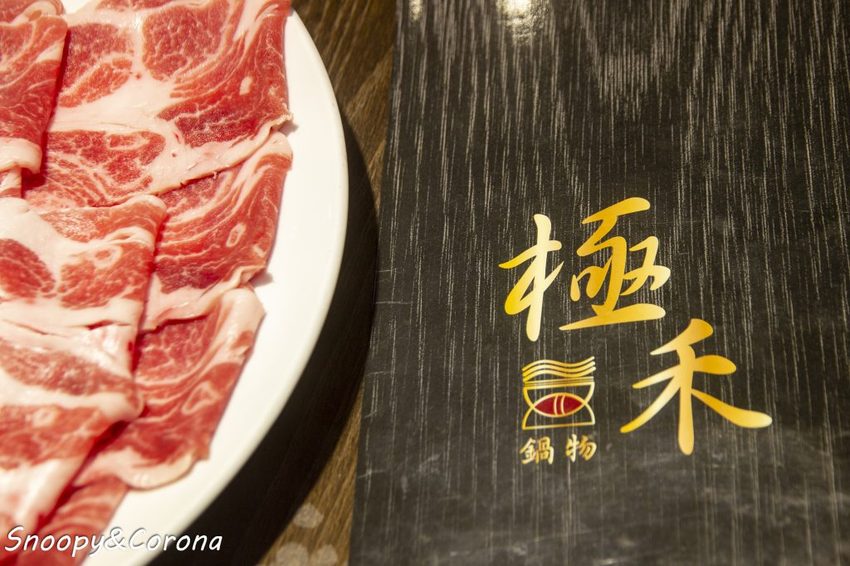 【吃喝．新北】蘆洲火鍋／極禾優質鍋物～近捷運徐匯中學站，無肉不歡、海鮮重症者皆能吃得好滿足