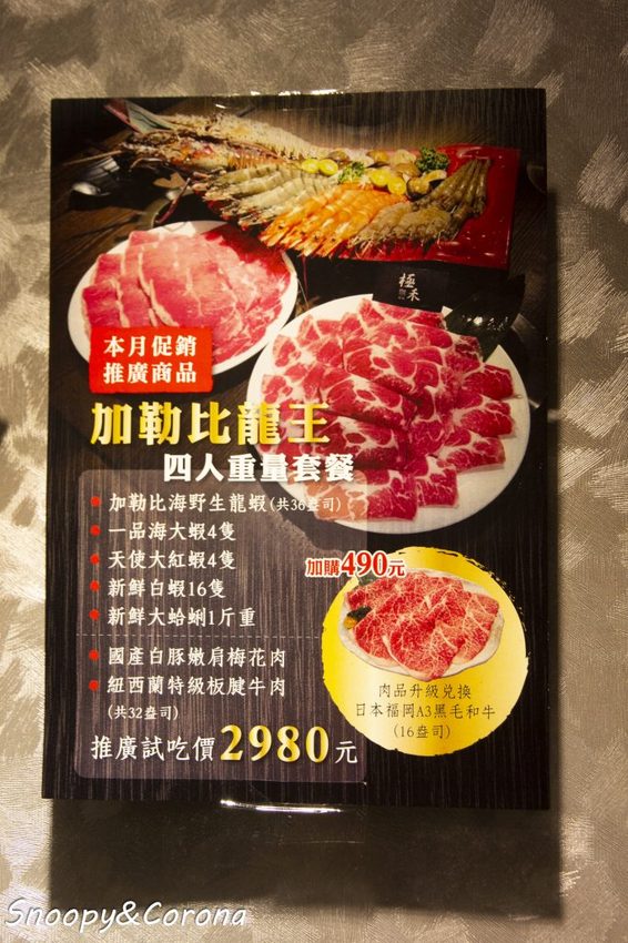 【吃喝．新北】蘆洲火鍋／極禾優質鍋物～近捷運徐匯中學站，無肉不歡、海鮮重症者皆能吃得好滿足